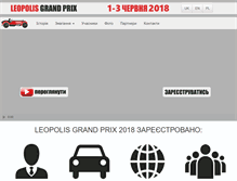 Tablet Screenshot of leopolis-grand-prix.com